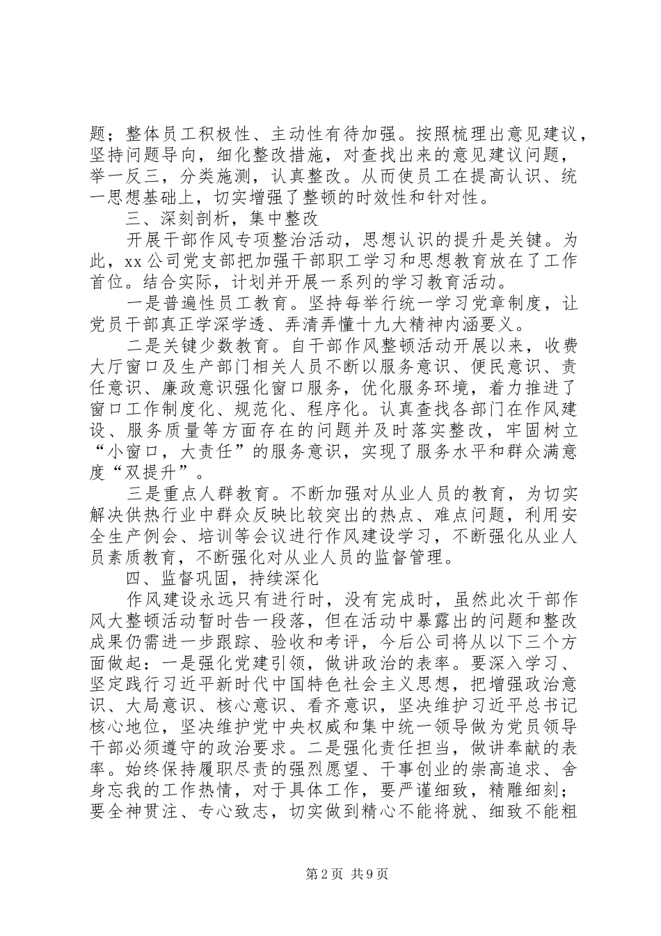 干部作风大整顿个人关于干部作风大整顿活动的开展情况报告_第2页