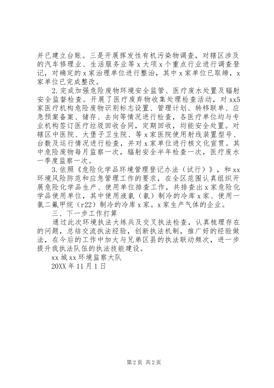 关于年度环境执法大练兵工作的总结报告_第2页