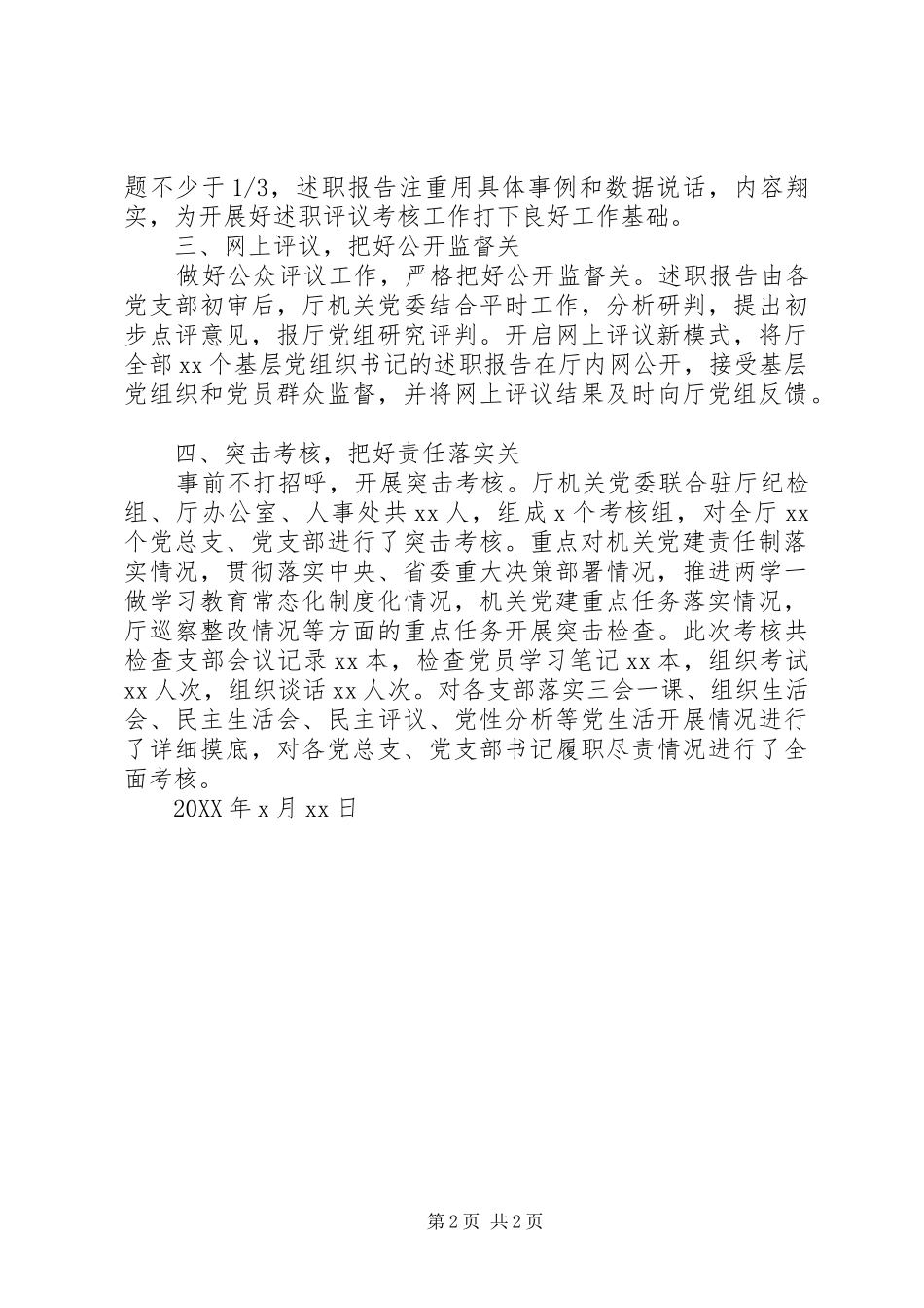 关于年度基层党组织书记述职评议工作开展情况的报告_第2页