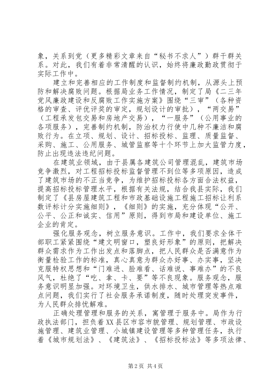 关于年度纪检检察工作情况的汇报_第2页