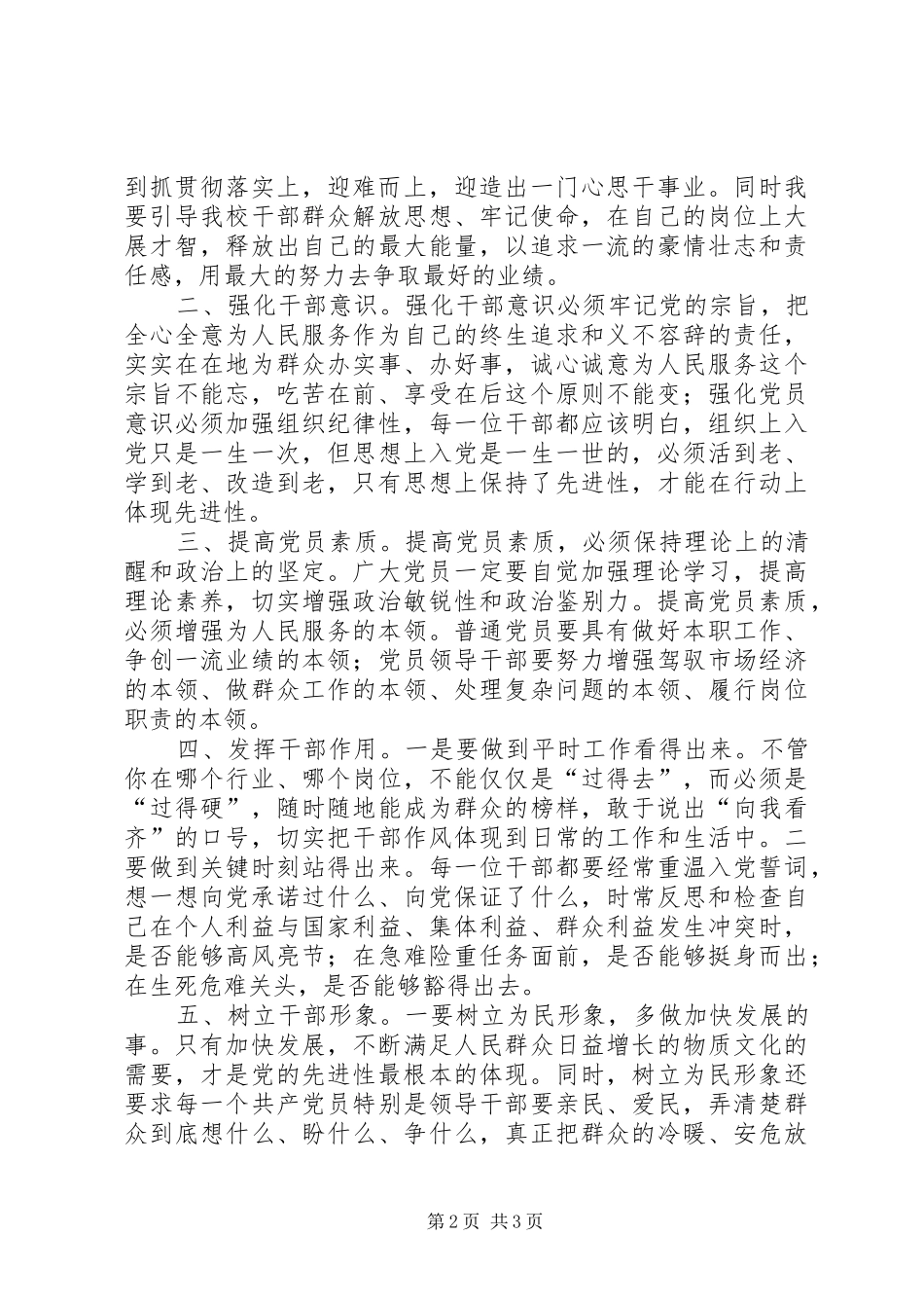 干部作风整顿心得体_第2页