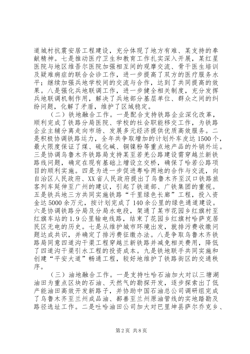 关于年度区域融合发展工作总结_第2页