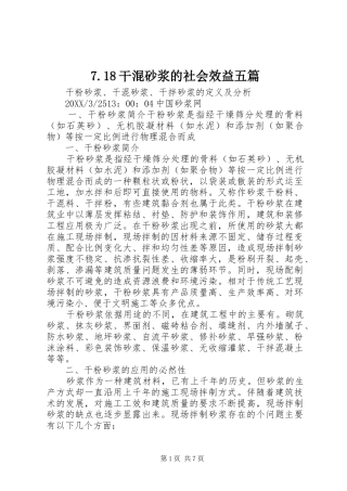 干混砂浆的社会效益五篇