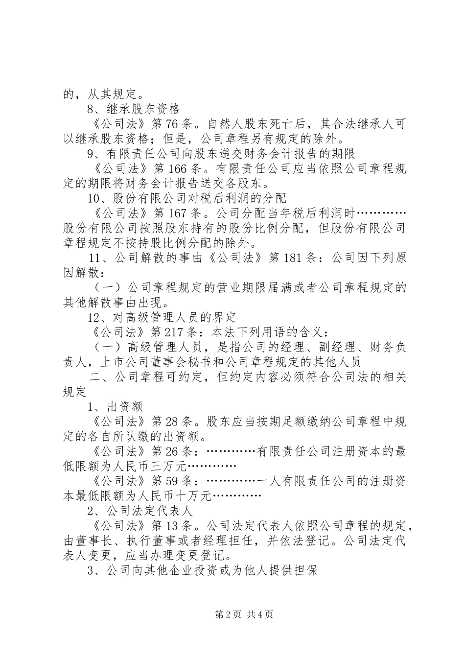 干货起草修改公司章程的注意要点汇总推荐_第2页