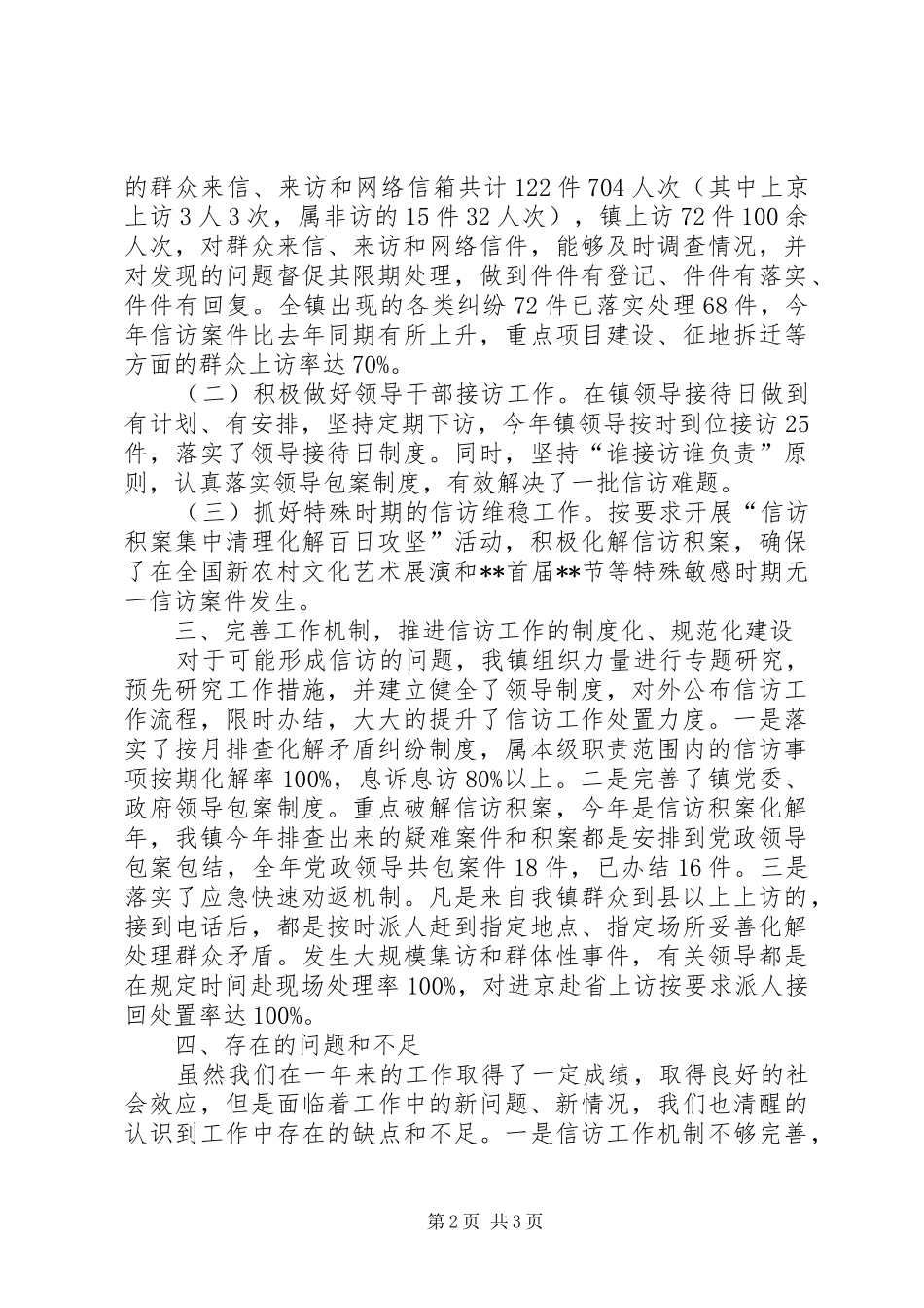 关于年度信访工作的自查报告_第2页