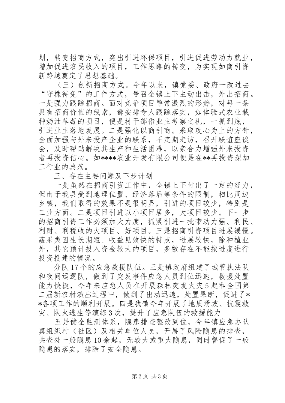 关于年度招商引资工作的自查报告_第2页