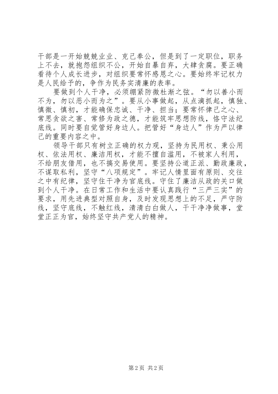 干净心得体会五篇模版_第2页