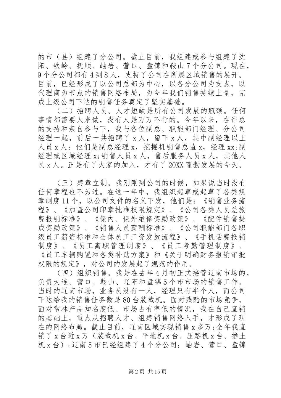 关于年终总结大会领导致辞范文三篇_第2页