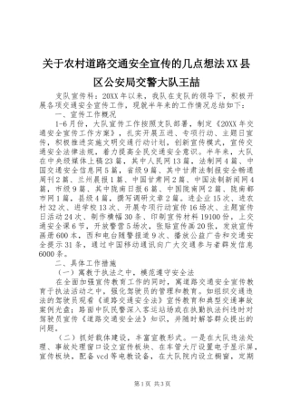 关于农村道路交通安全宣传的几点想法县区公安局交警大队王喆