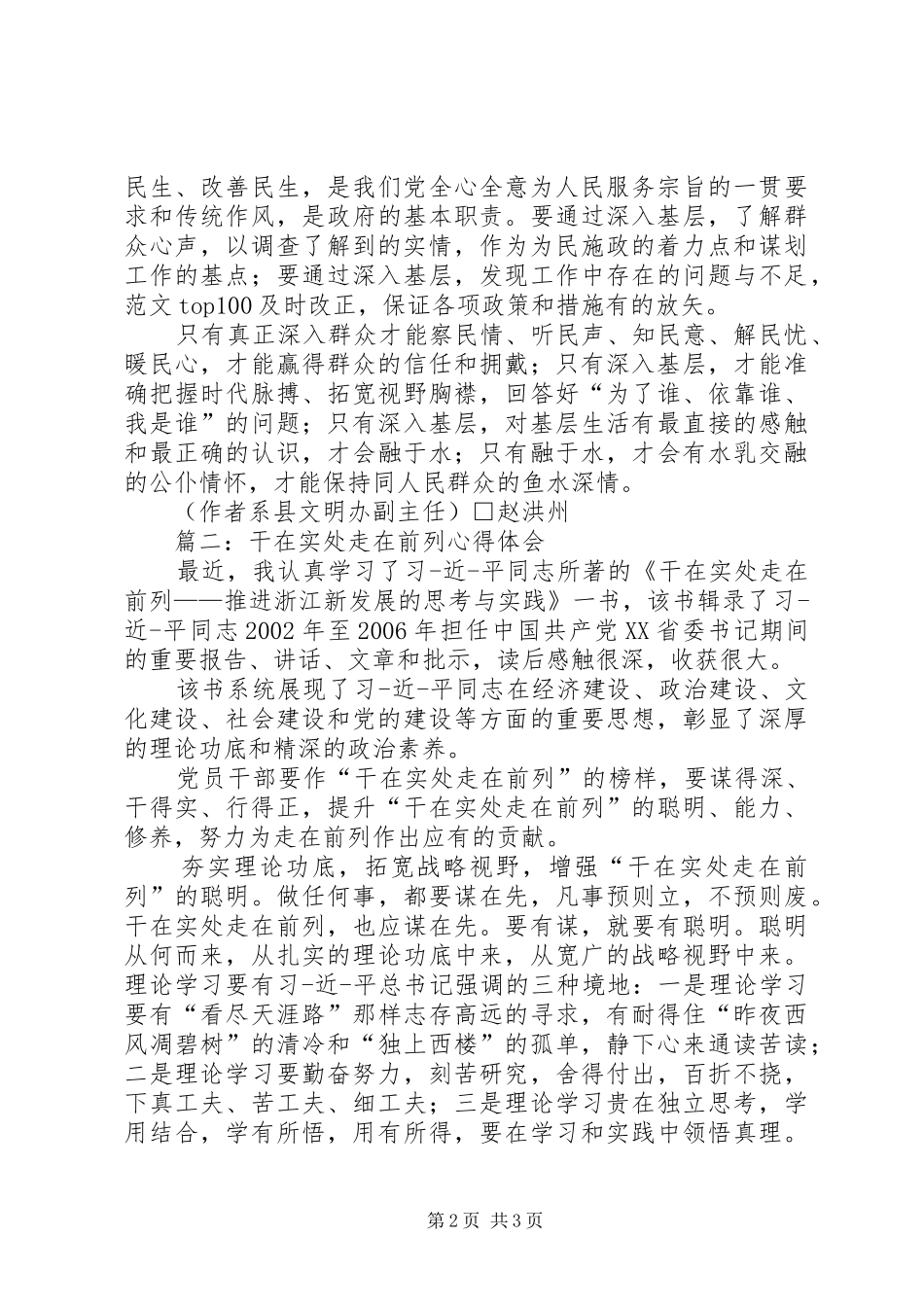 干在实处走在前列学习心得四篇_第2页