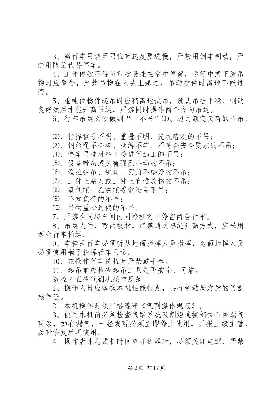 钢厂安全操作最终定稿_第2页