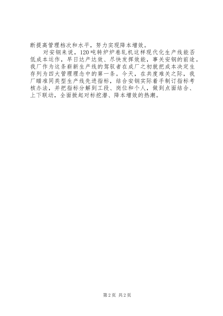 钢铁厂半年工作总结范文_第2页