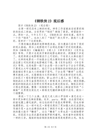 钢铁侠观后感
