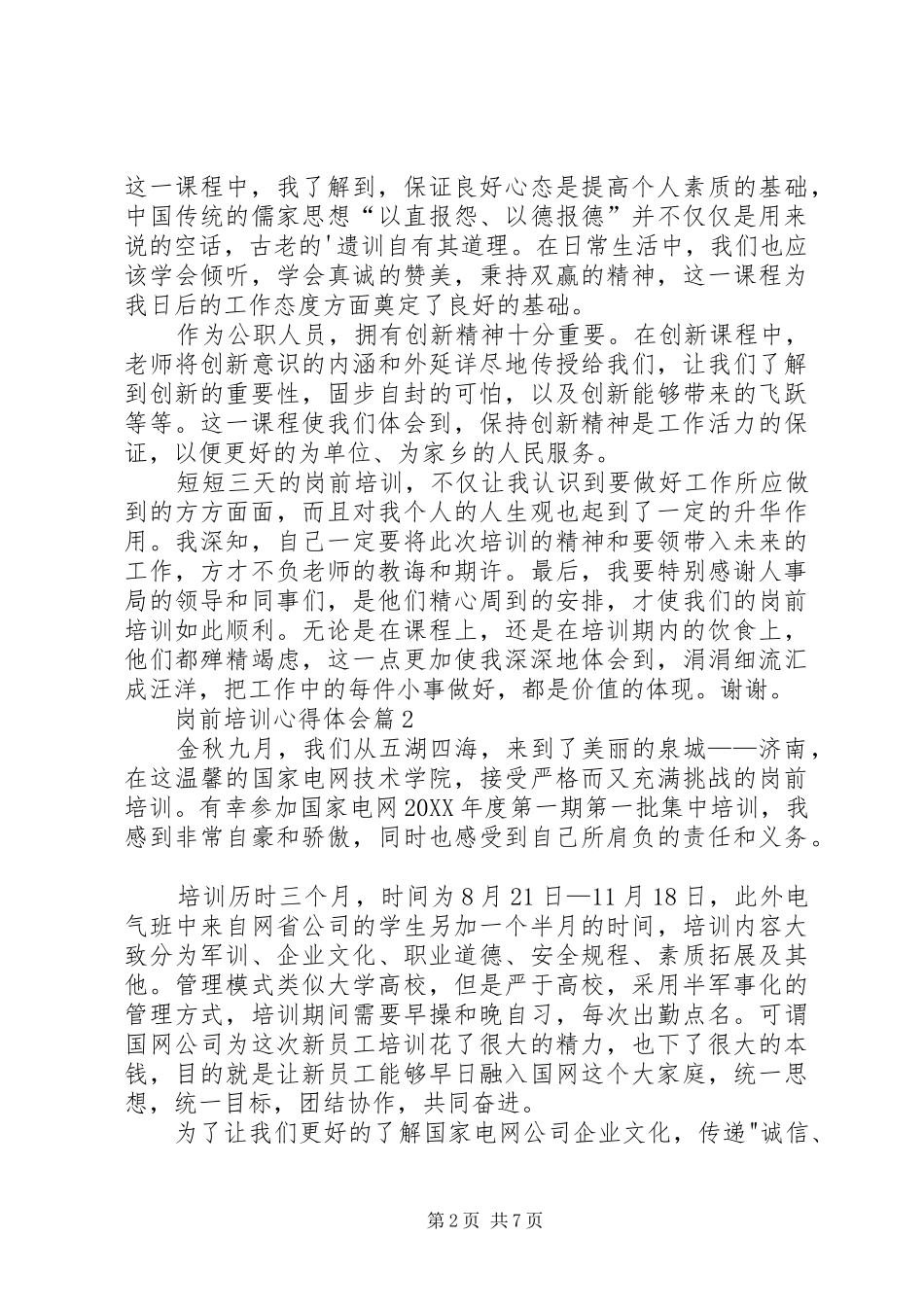岗前培训心得体会篇_第2页