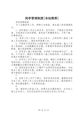 岗亭管理制度本站推荐
