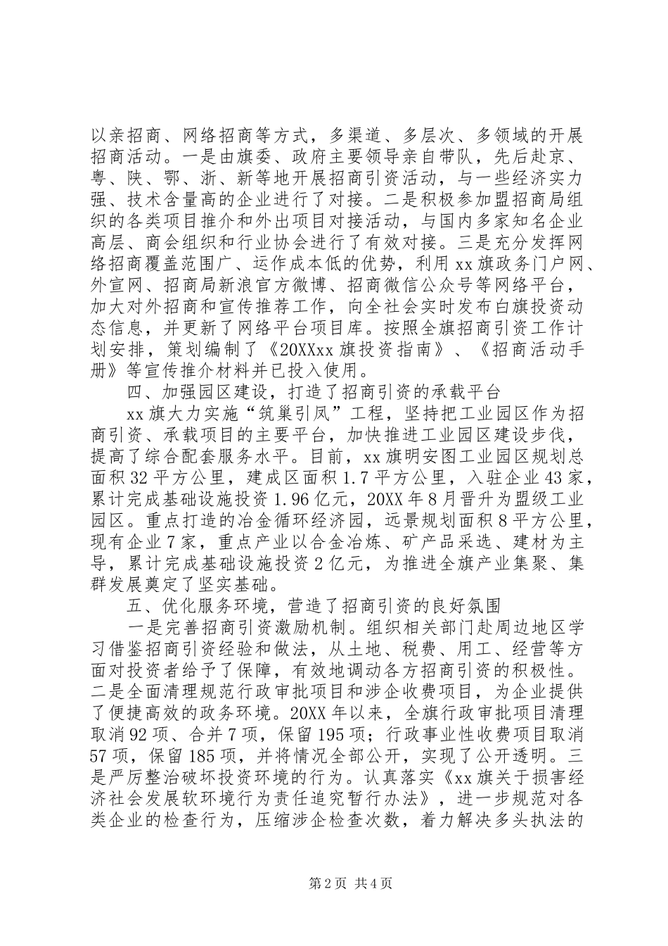 关于旗招商引资工作交流经验材料_第2页