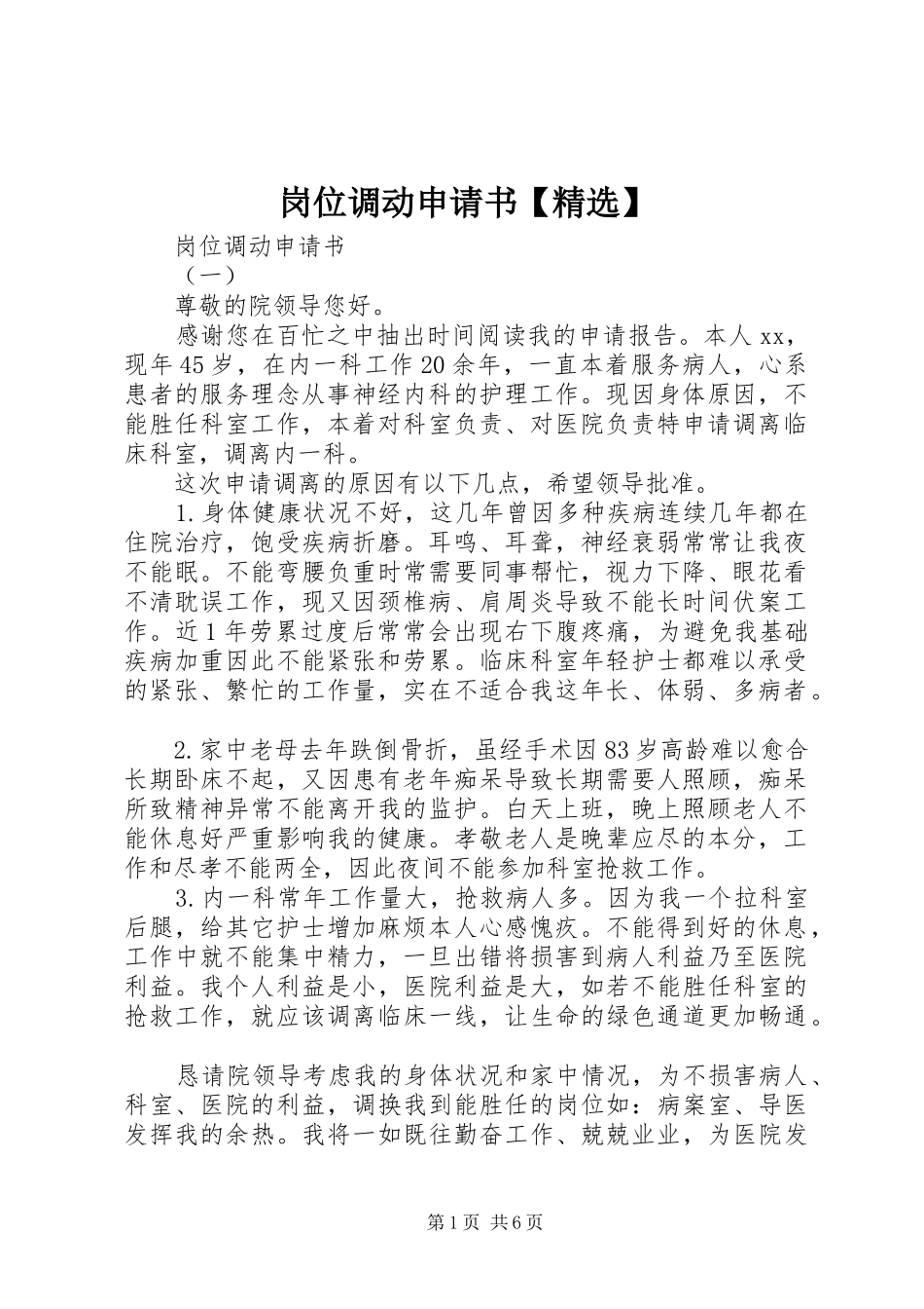 岗位调动申请书_第1页