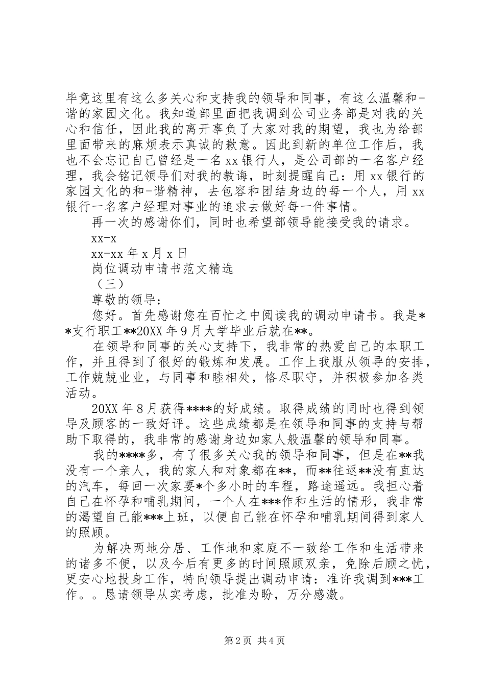 岗位调动申请书范文_第2页