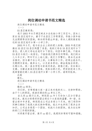 岗位调动申请书范文