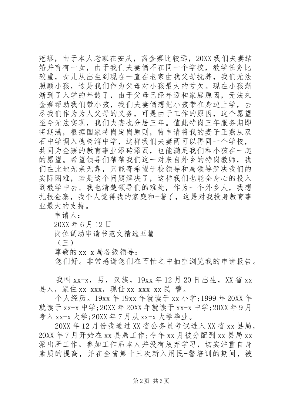 岗位调动申请书范文五篇_第2页
