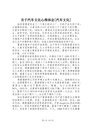 关于汽车文化心得体会汽车文化