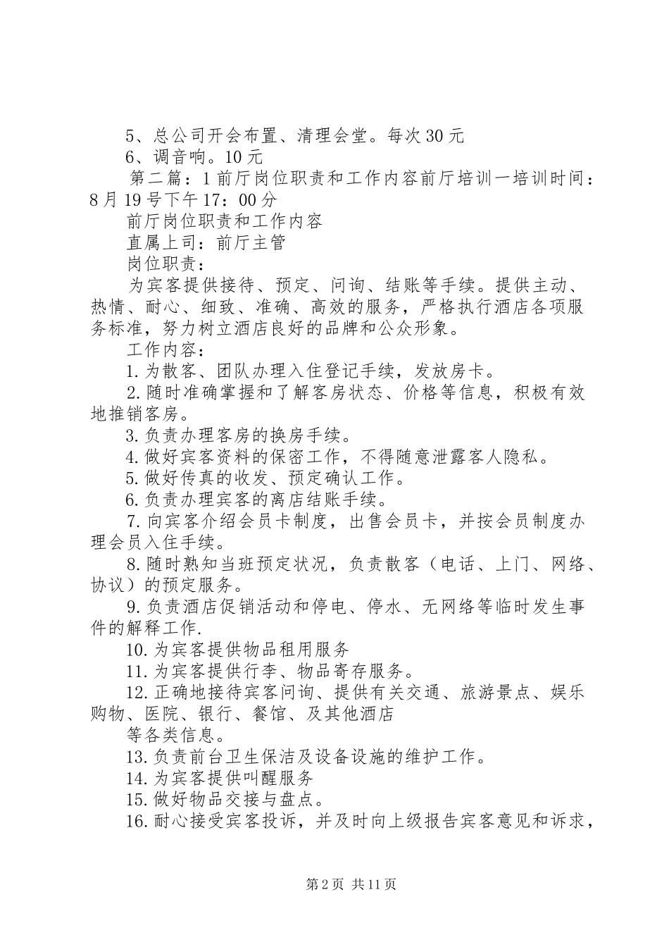 岗位工资和工作内容_第2页