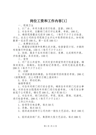 岗位工资和工作内容