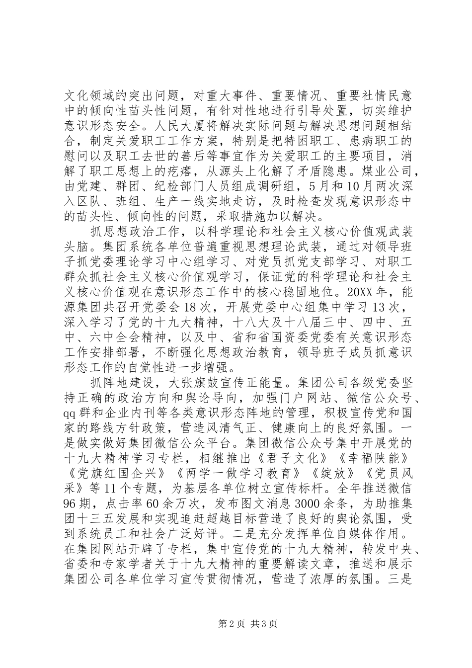 关于浅谈加强意识形态工作的重要性范文_第2页