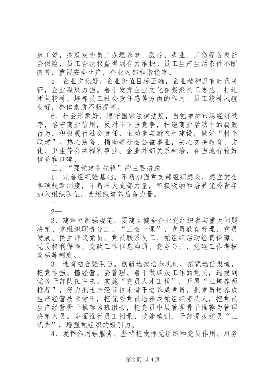 关于强党建争先锋强发展争示范双强双争活动的实施方案_第2页