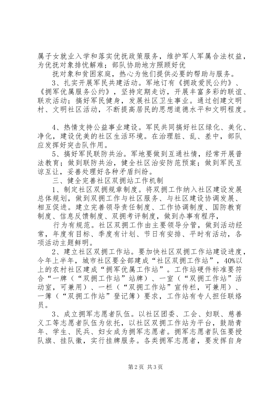 关于切实做好档案接收工作的意见五篇材料_第2页