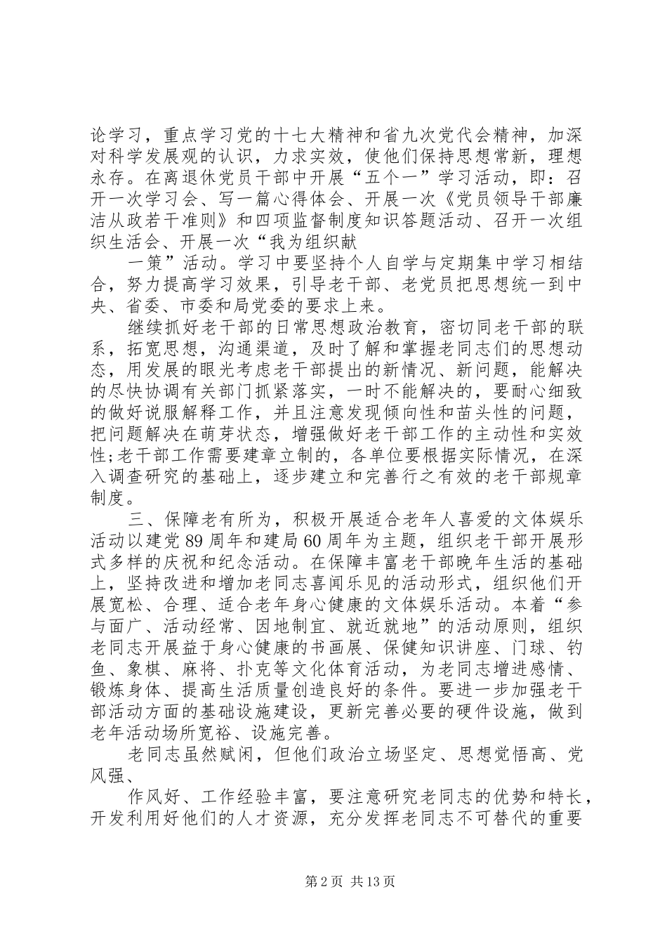 岗位练兵范文_第2页