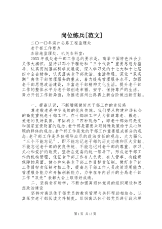 岗位练兵范文