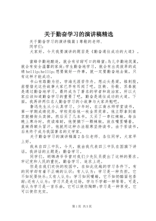 关于勤奋学习的演讲稿