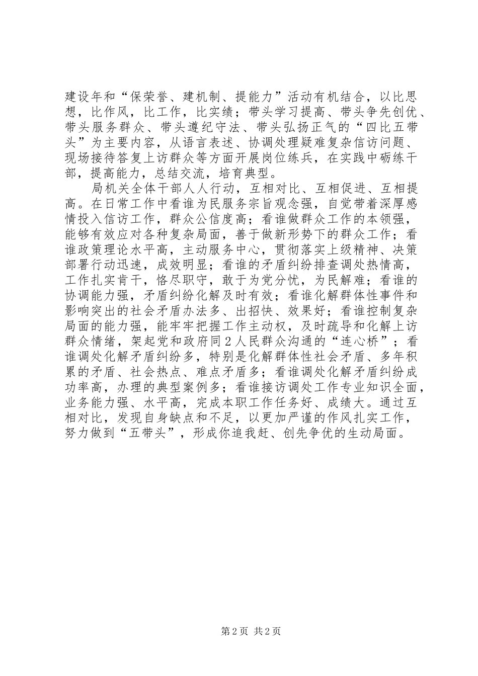 岗位练兵争当能手活动总结大全五篇_第2页