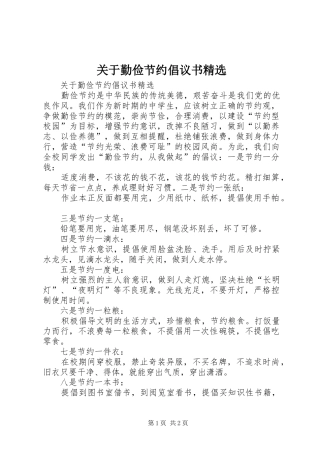 关于勤俭节约倡议书