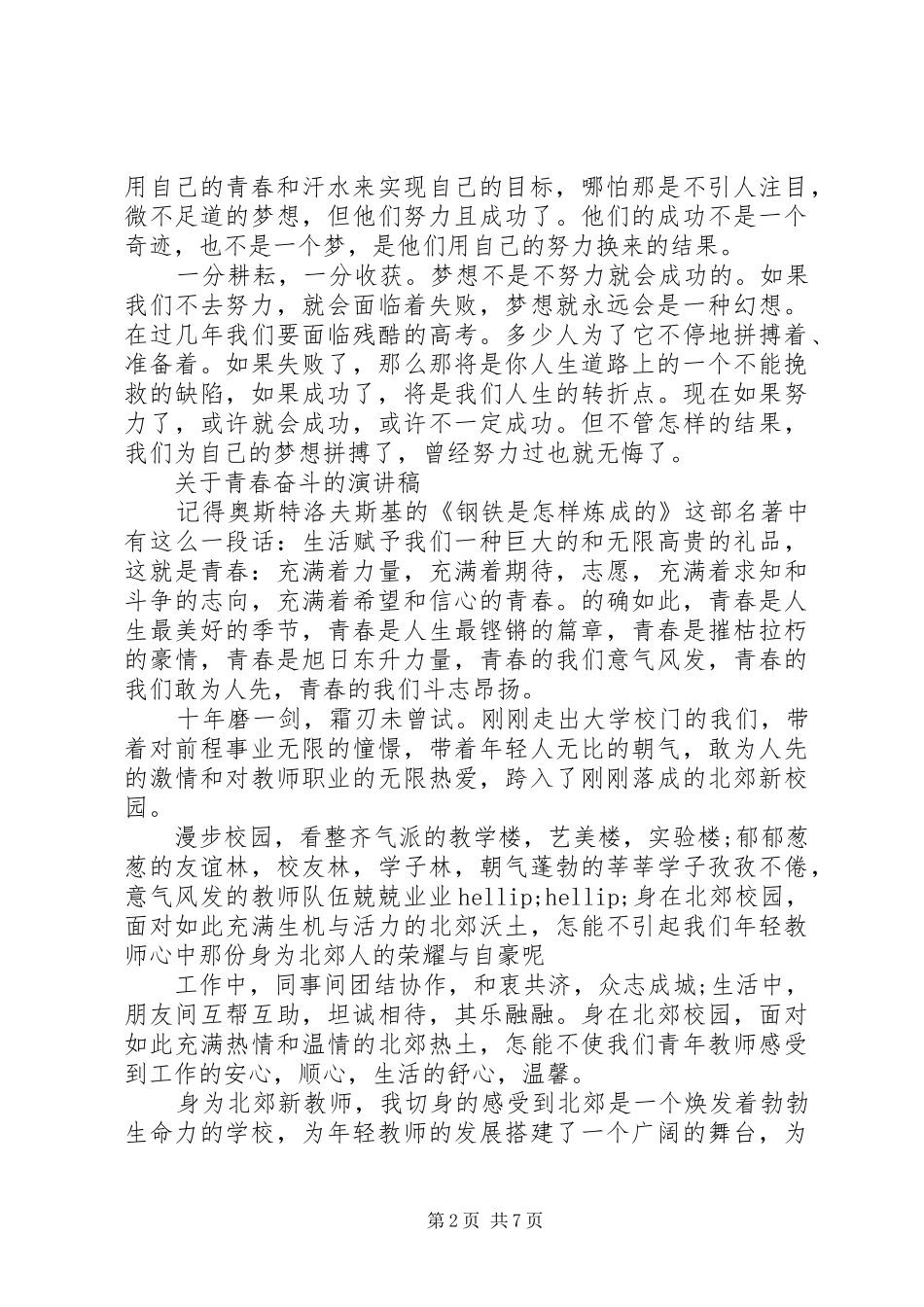 关于青春奋斗的演讲稿_第2页