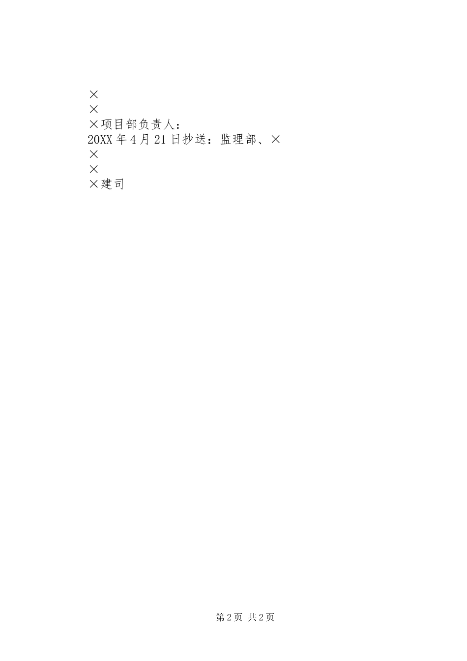 关于请求拨付资金的函五篇材料_第2页