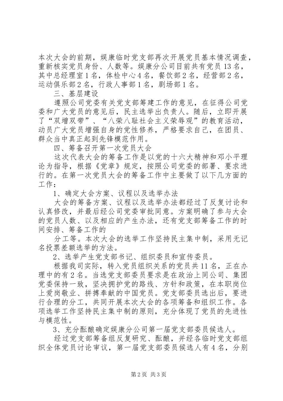 关于请求成立党支部的报告_第2页