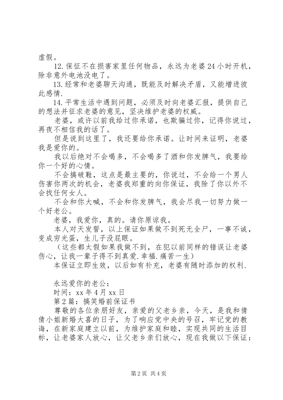 搞笑婚前保证书_第2页