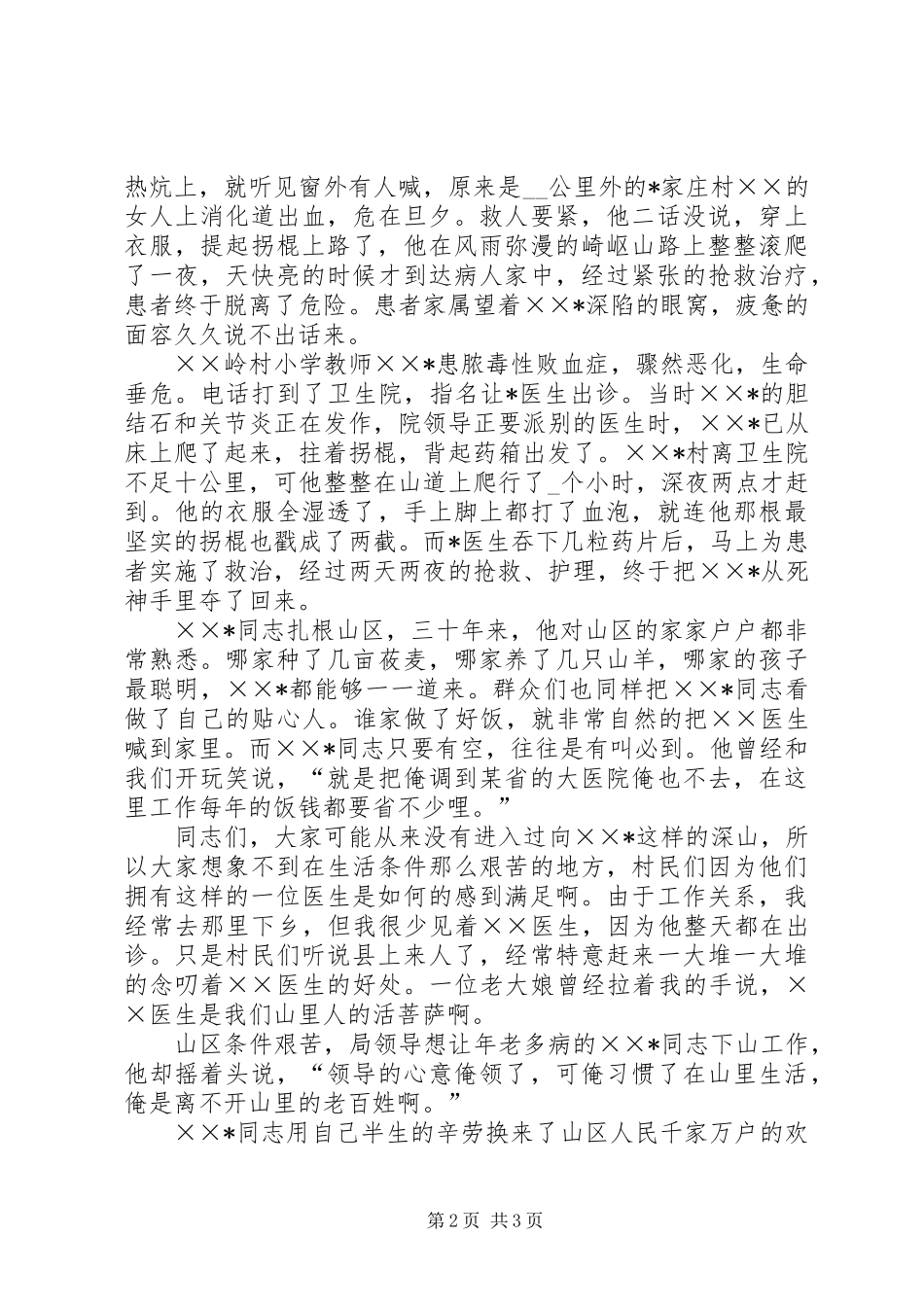 歌颂县医生演讲稿_第2页