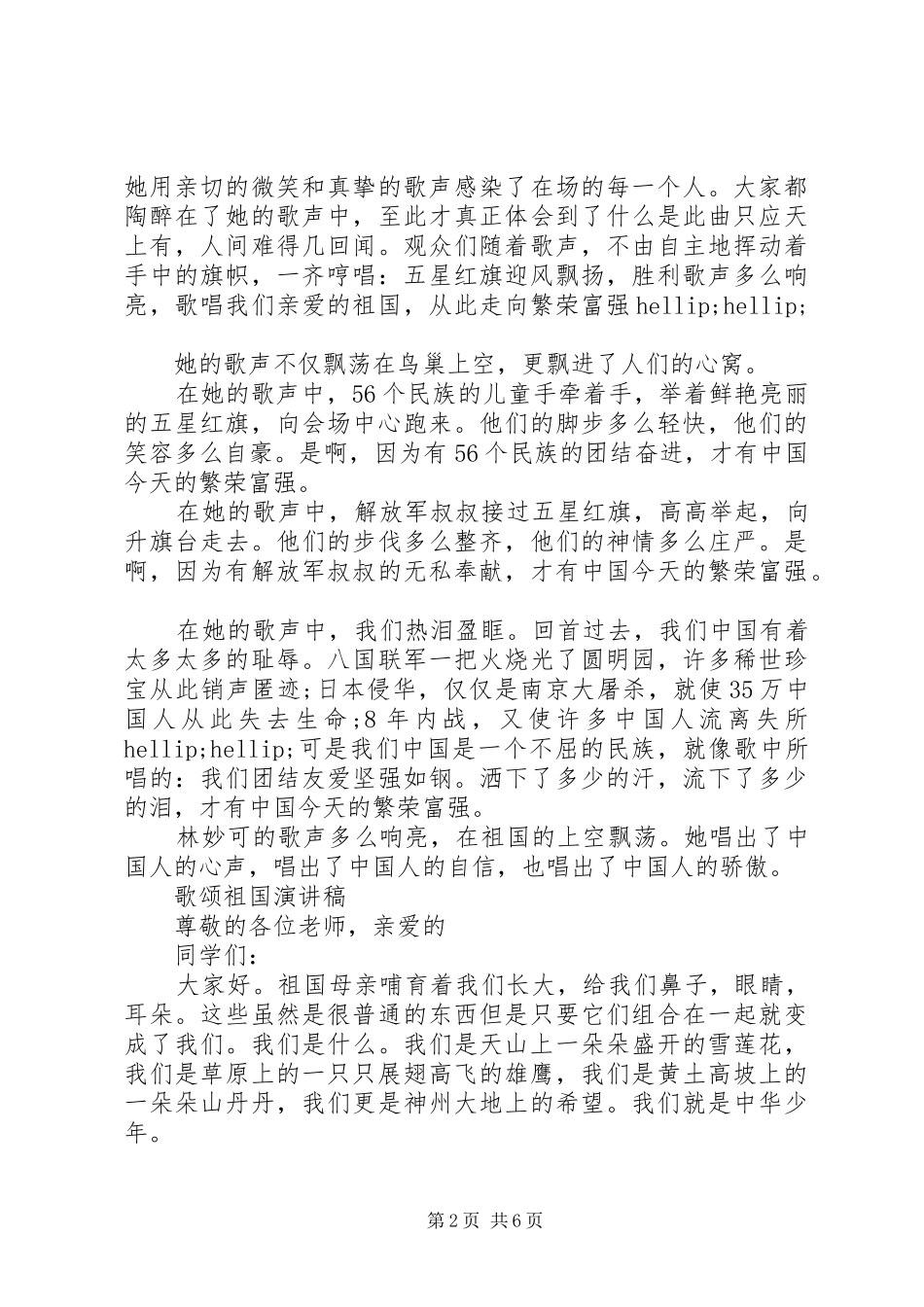 歌颂祖国的演讲稿_第2页