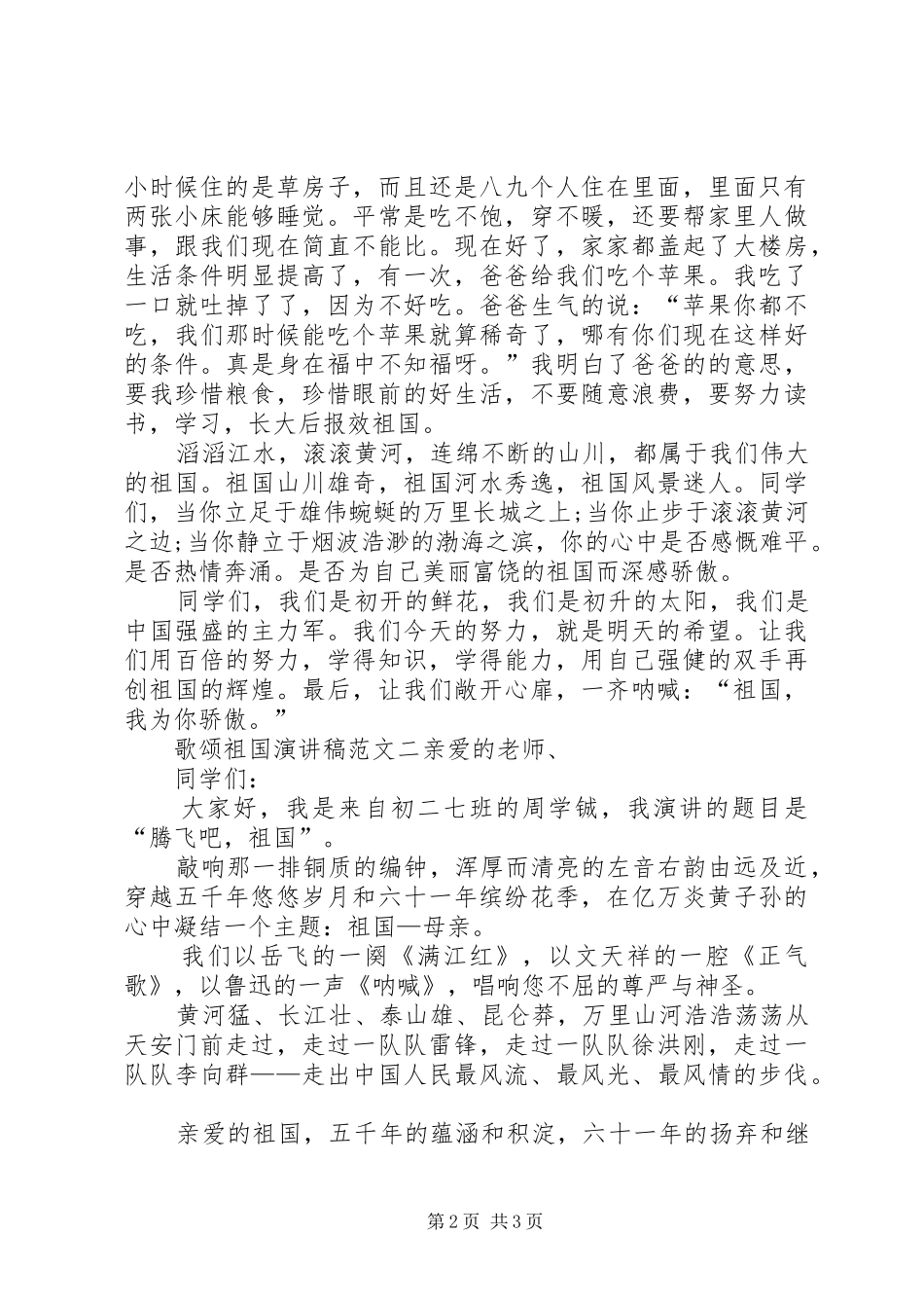 歌颂祖国演讲稿范文_第2页