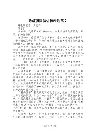 歌颂祖国演讲稿范文