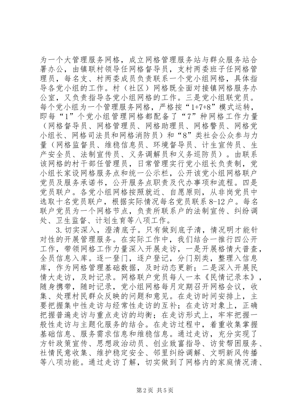 格塘关于格塘镇城乡一体化试点建设的调研报告_第2页