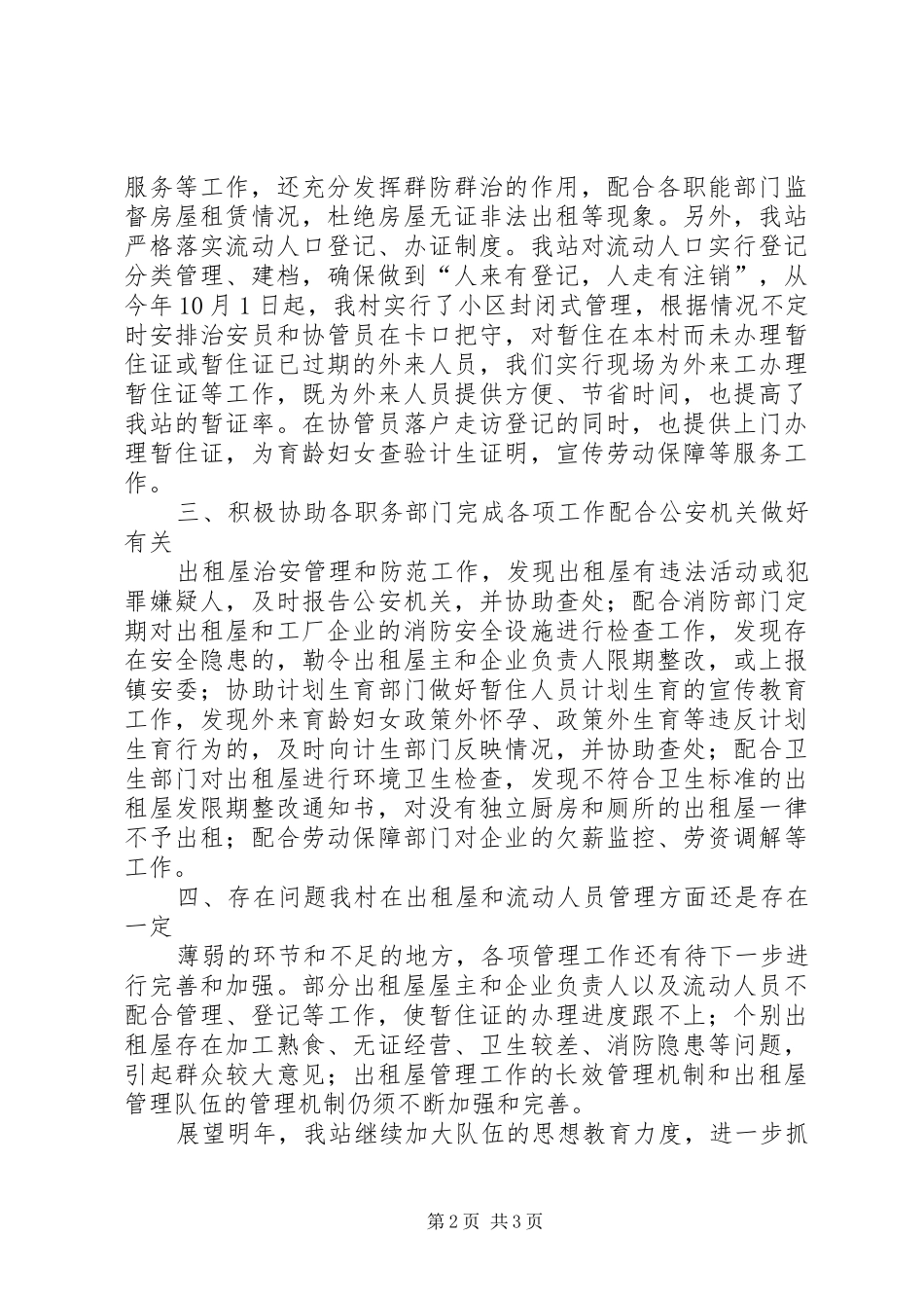 葛岸综管站年度工作总结_第2页