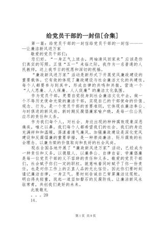 给党员干部的一封信合集