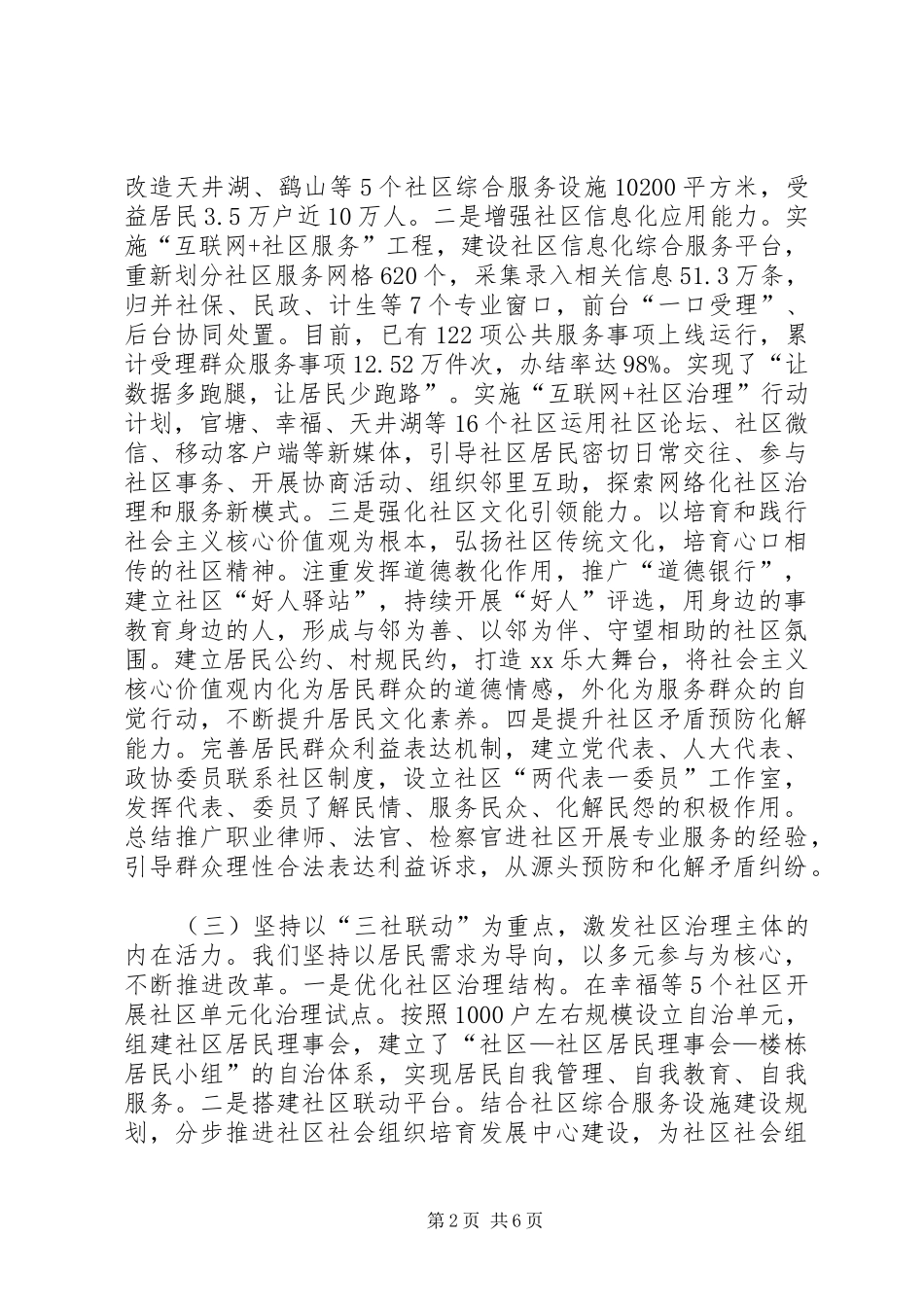 关于区三个社区建设工作情况的汇报_第2页