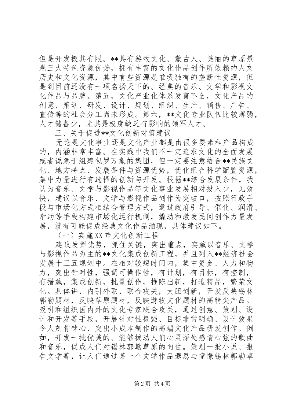 关于区文化创新的思考_第2页