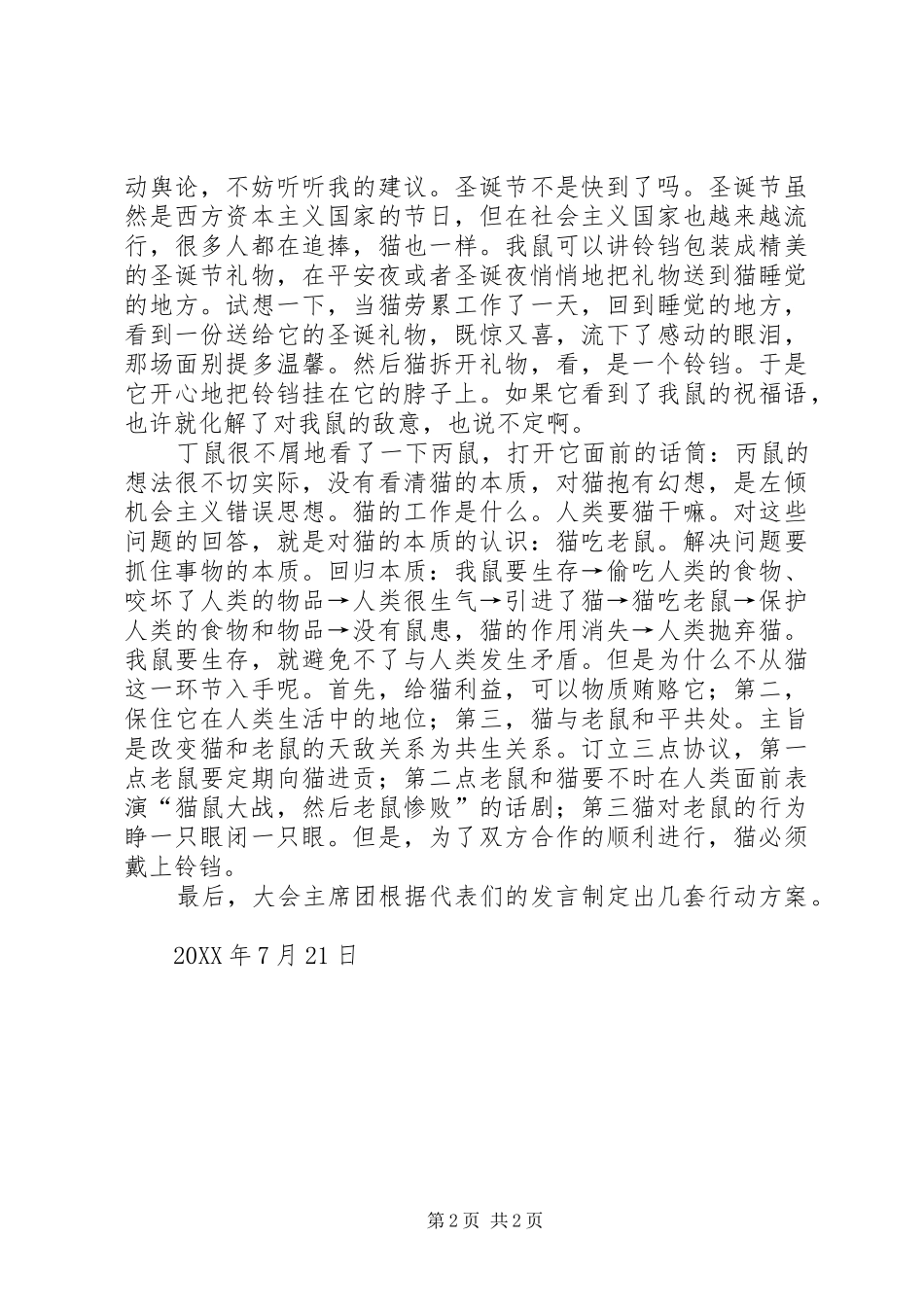 给猫戴上铃铛的方案范文大全_第2页