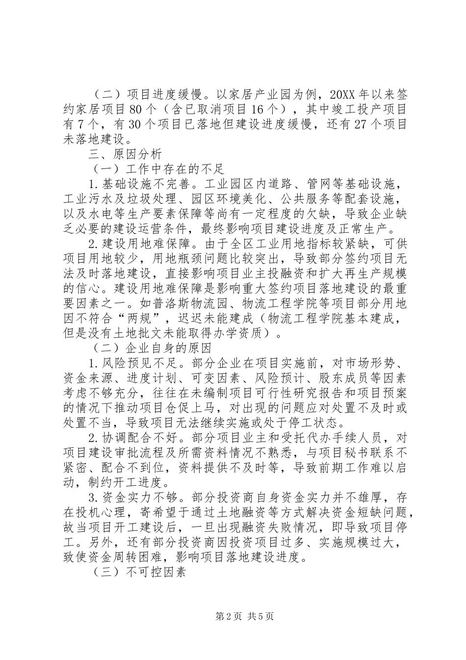 关于区招商项目落地难问题的思考_第2页